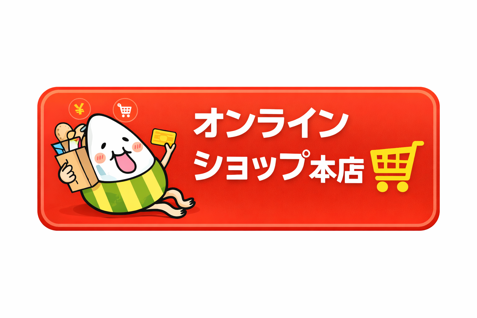 ライスショップハセガワのオンラインショップへ