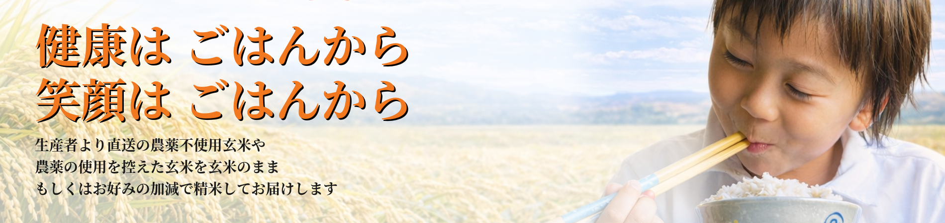 ライスショップハセガワのトップページ